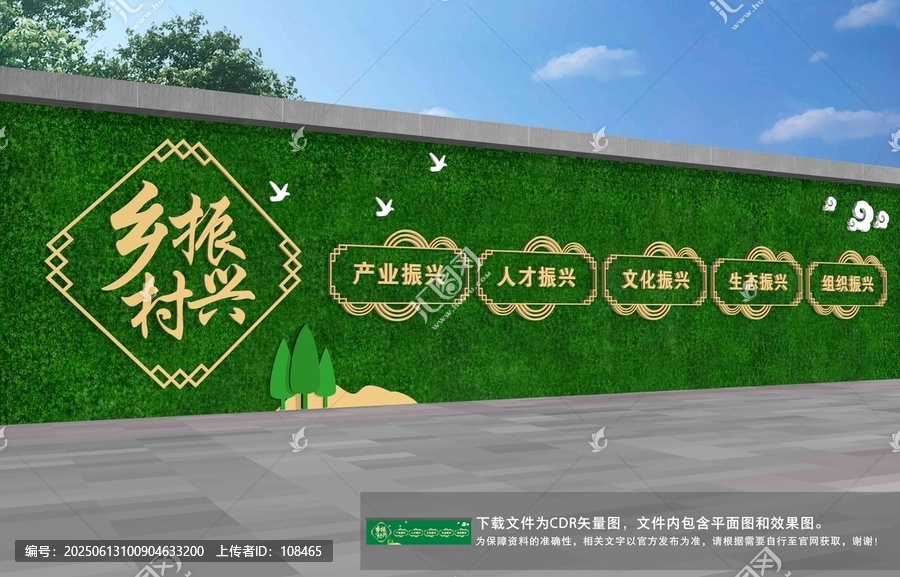 鄉(xiāng)村振興圍墻