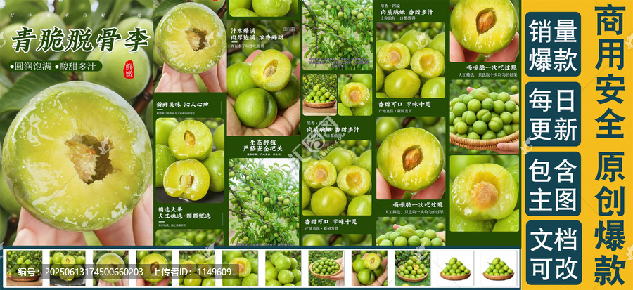 脫骨李詳情頁