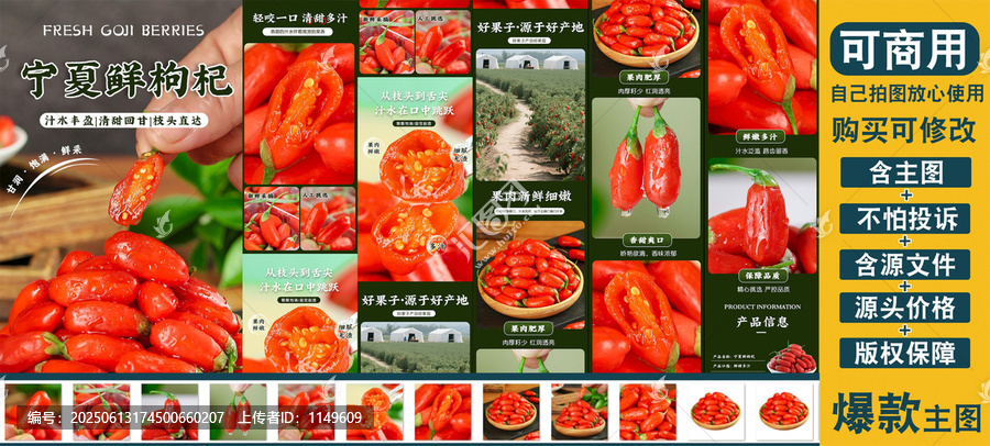 新鮮枸杞詳情頁