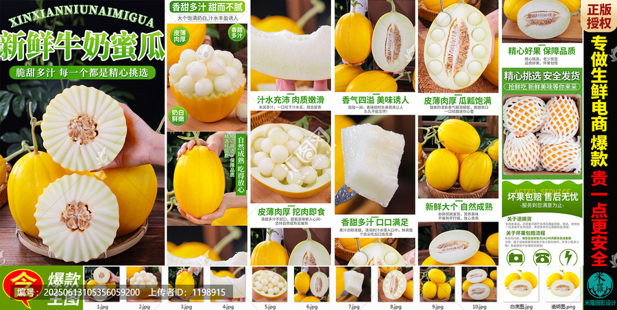黃河牛奶蜜瓜白肉詳情頁(yè)