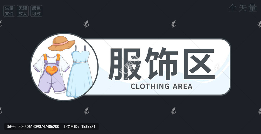 服飾區(qū)標(biāo)識(shí)牌