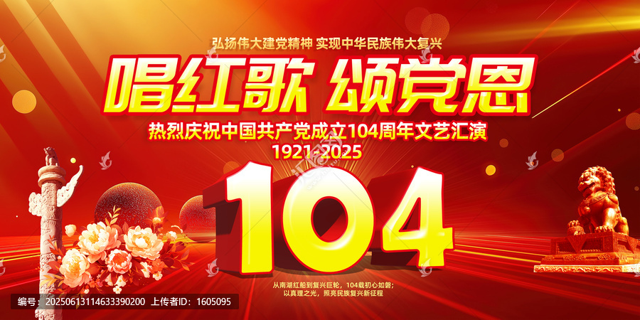 71海報(bào)104周年