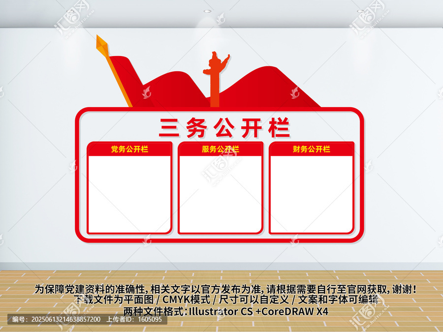 三務公開欄文化墻