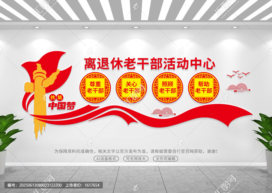 離退休老干部
