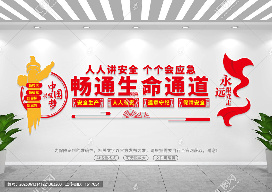 暢通生命通道