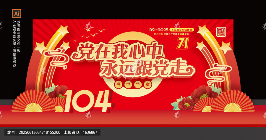 黨成立104周年