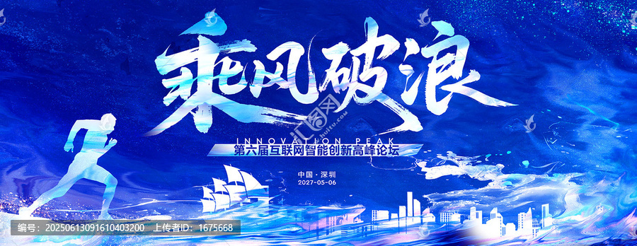 乘風(fēng)破浪