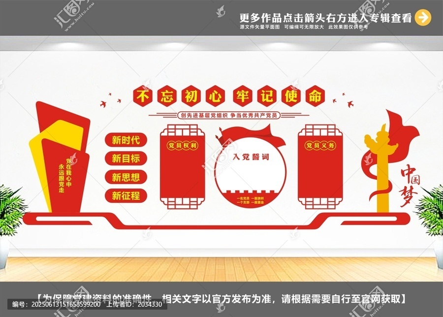 黨建展廳布置