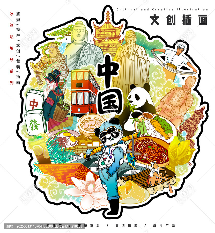 中國(guó)旅游文創(chuàng)冰箱貼墻繪海報(bào)插畫