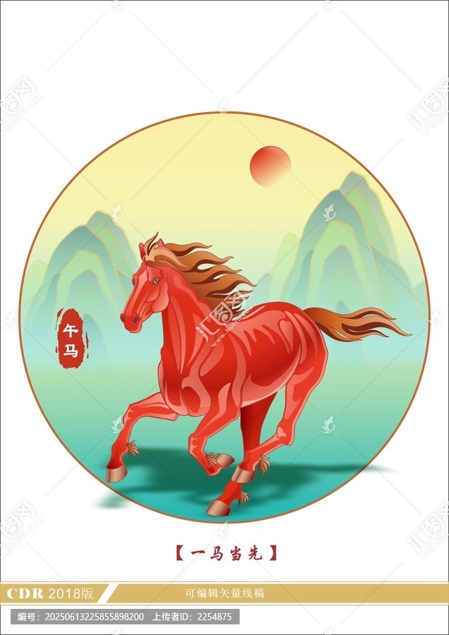 一馬當(dāng)先