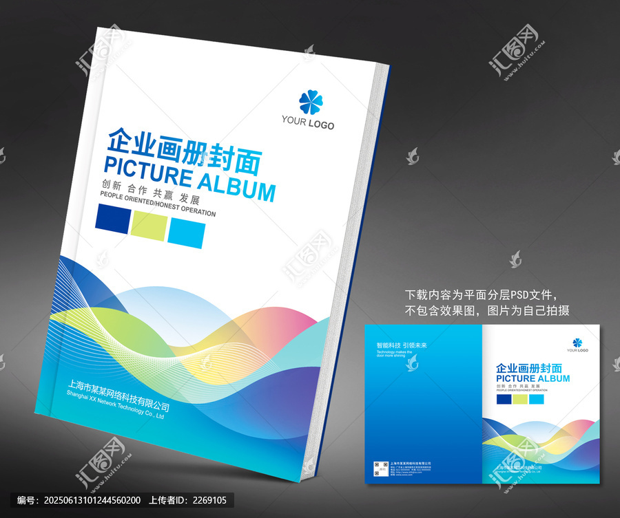 企業(yè)畫冊(cè)