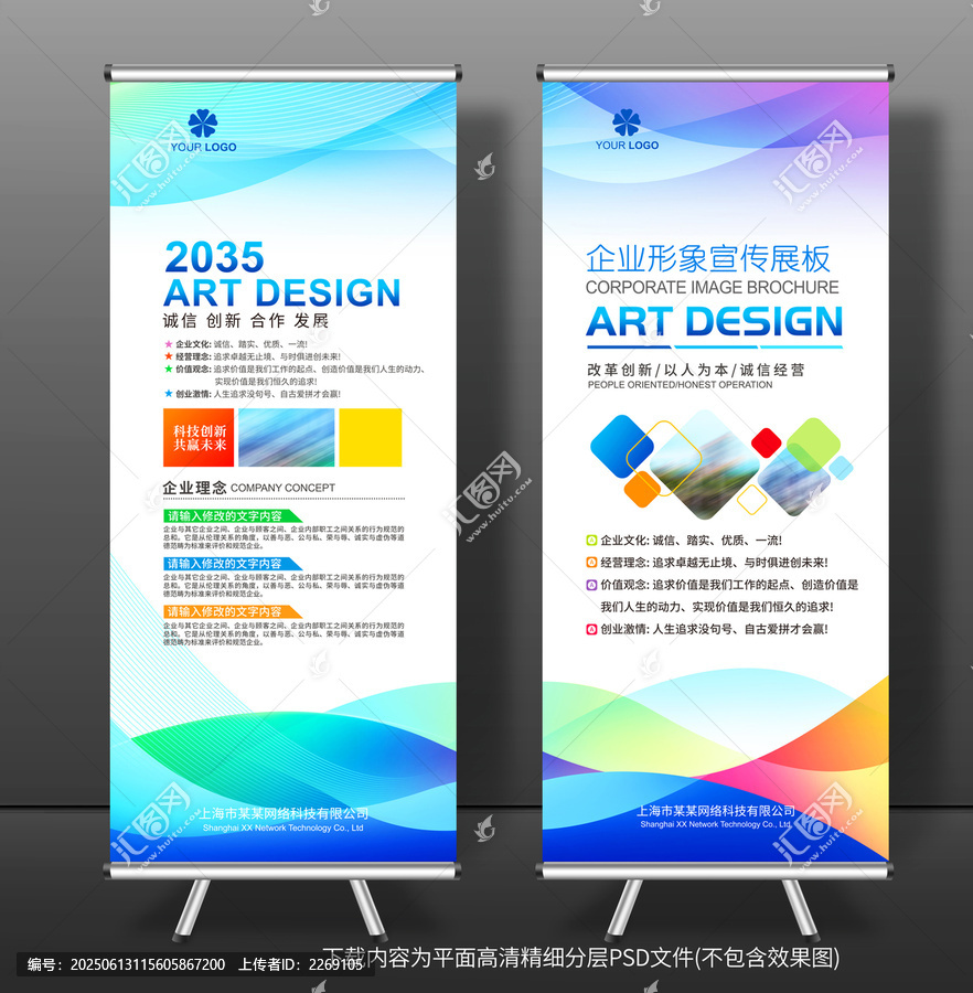 公司展架