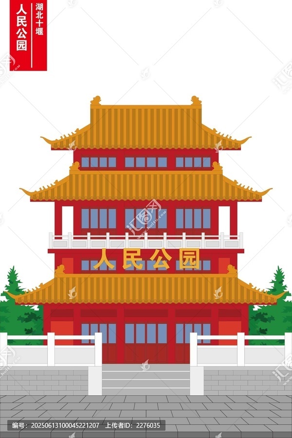 十堰人民公園