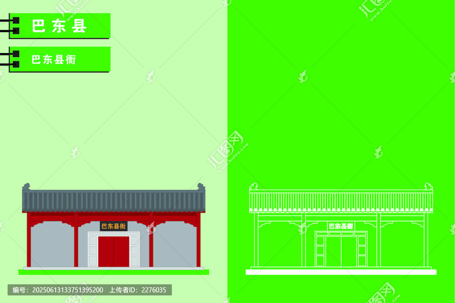 巴東