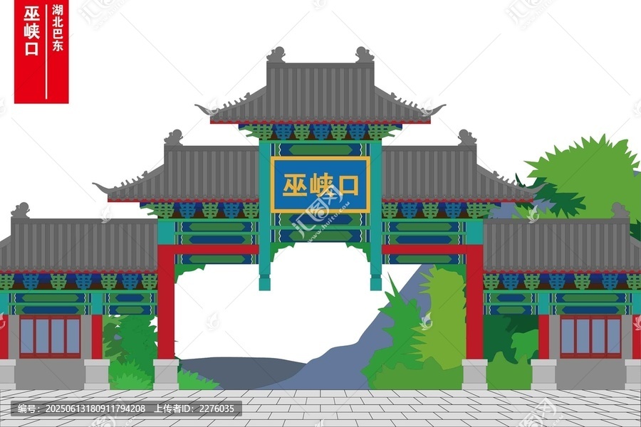 巫峽口