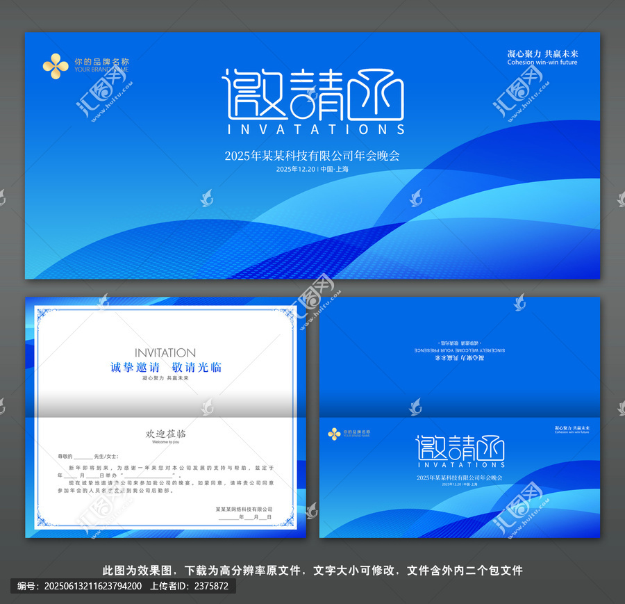 邀請函