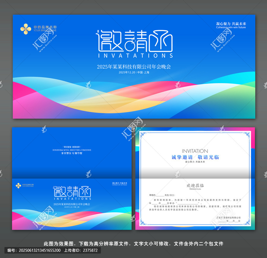 邀請(qǐng)函
