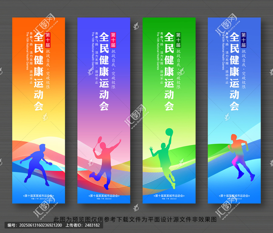 運動會道旗