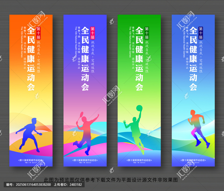 運動會道旗