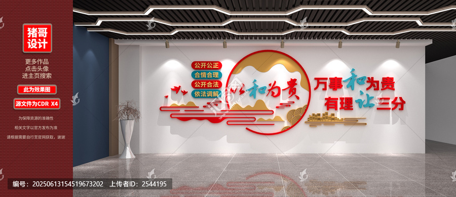 以和為貴文化墻