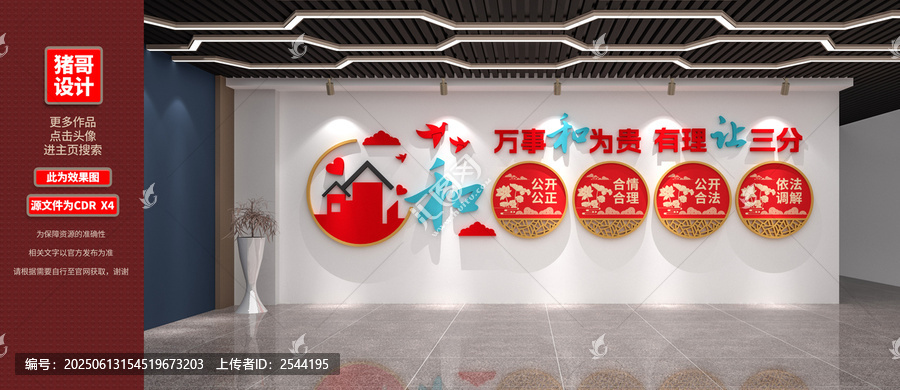 和為貴文化墻設計效果圖