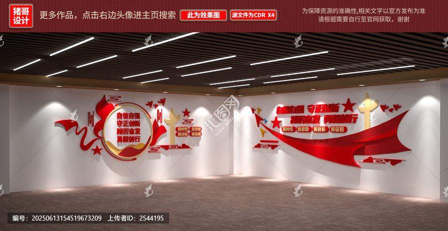 黨建文化墻設計效果圖