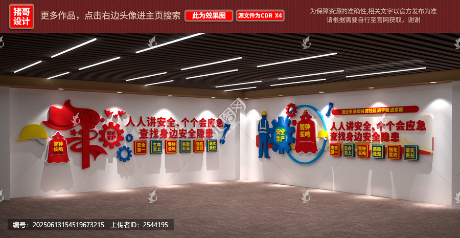 安全生產文化墻效果圖