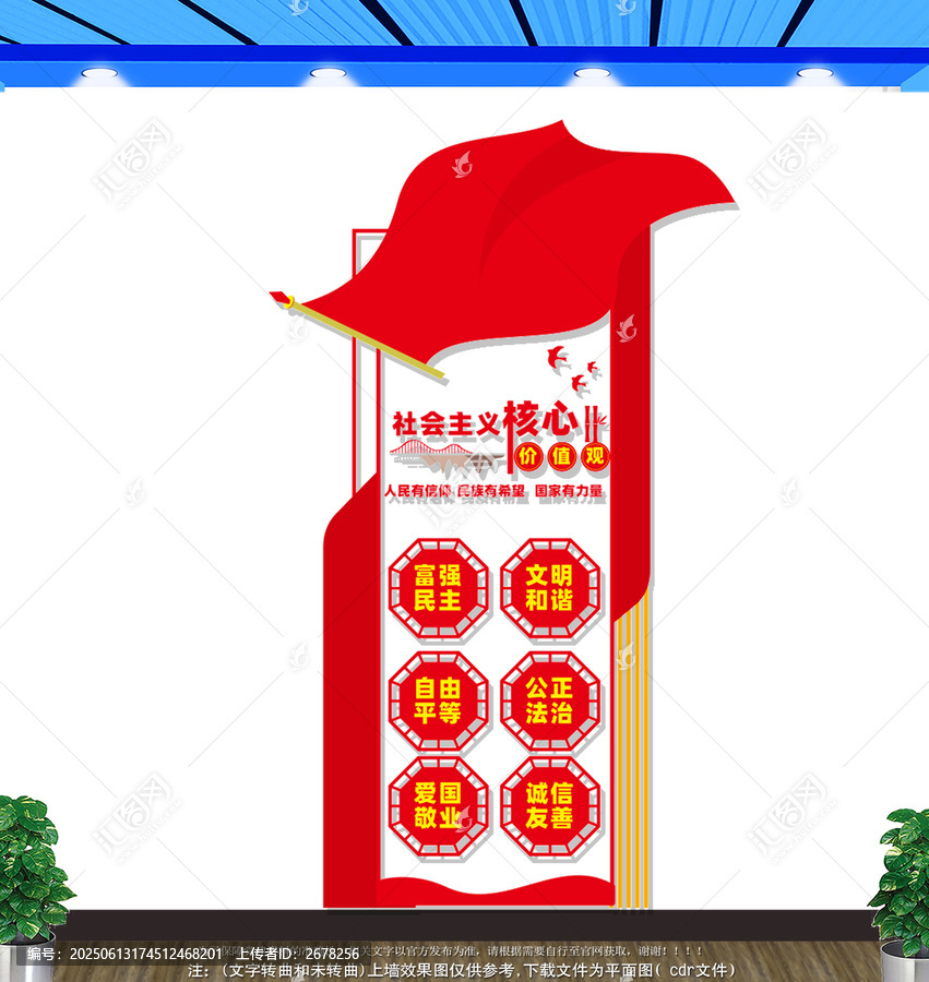 豎版社會主義核心價值觀文化墻