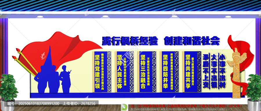新時(shí)代楓橋經(jīng)驗(yàn)公安標(biāo)語(yǔ)