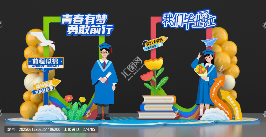 畢業(yè)美陳打卡點