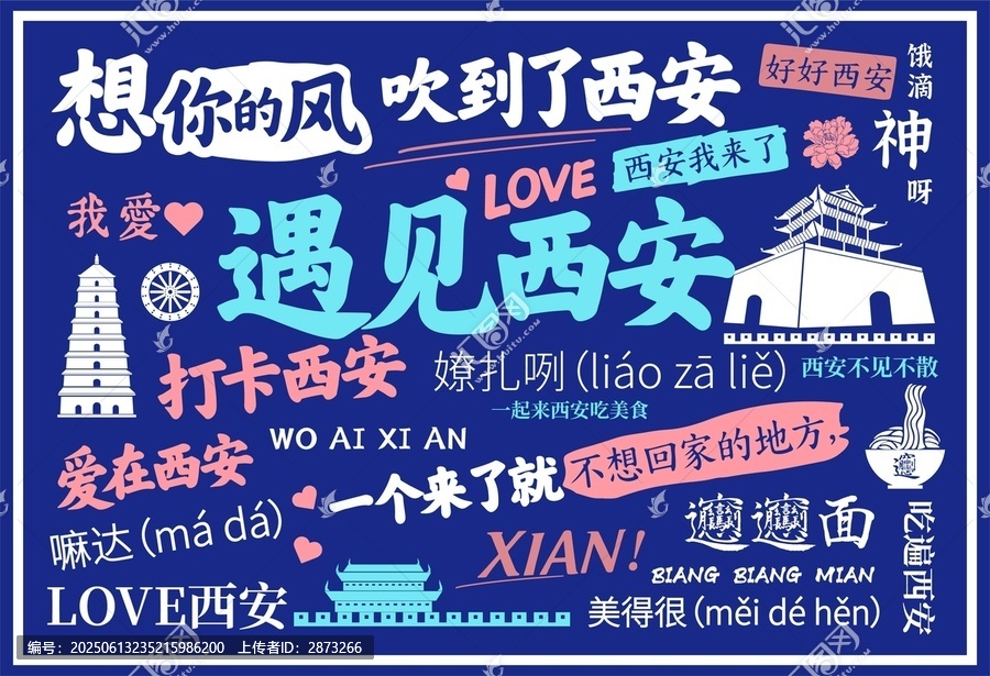 西安