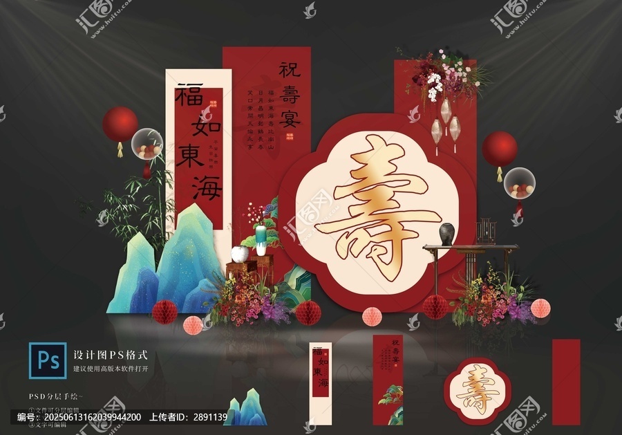 壽宴設(shè)計