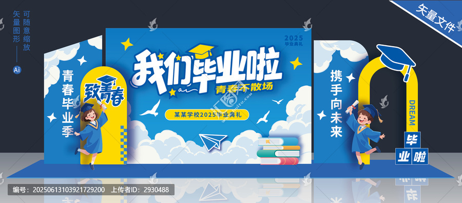 畢業(yè)美陳