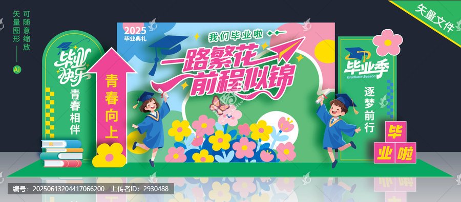 畢業(yè)美陳