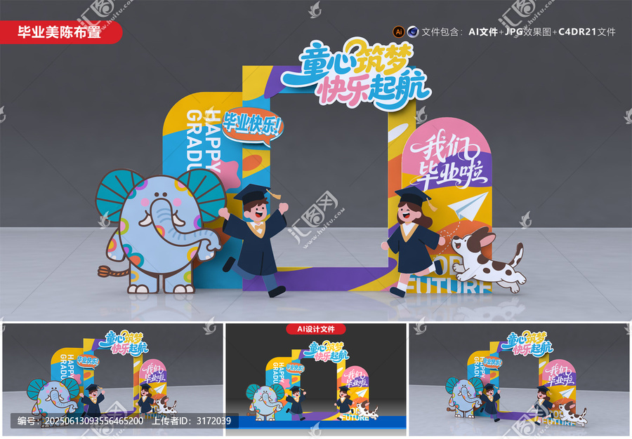 畢業(yè)拍照框