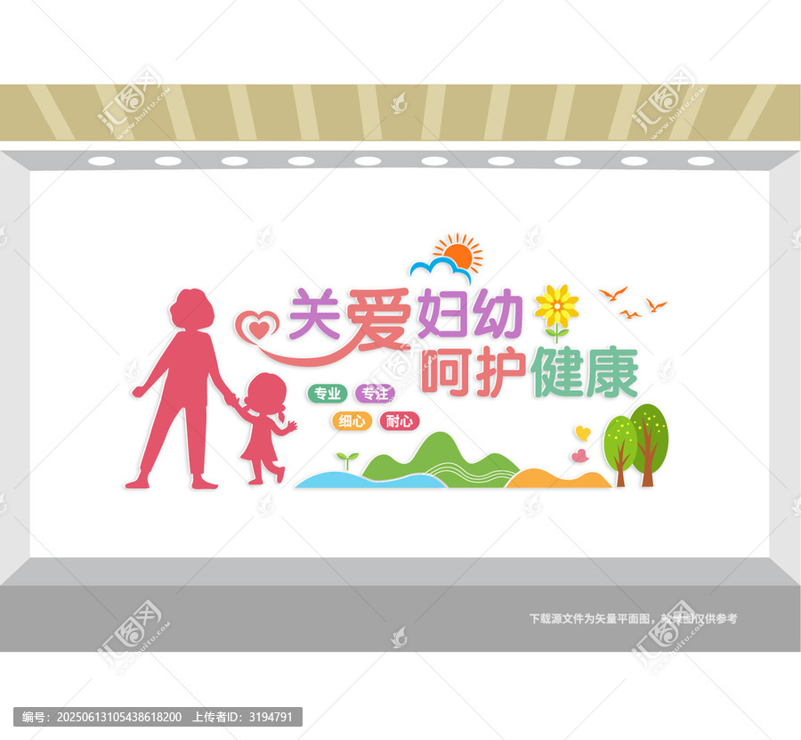 關(guān)愛(ài)婦幼健康醫(yī)院文化墻