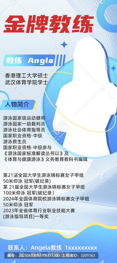 金牌游泳教練介紹