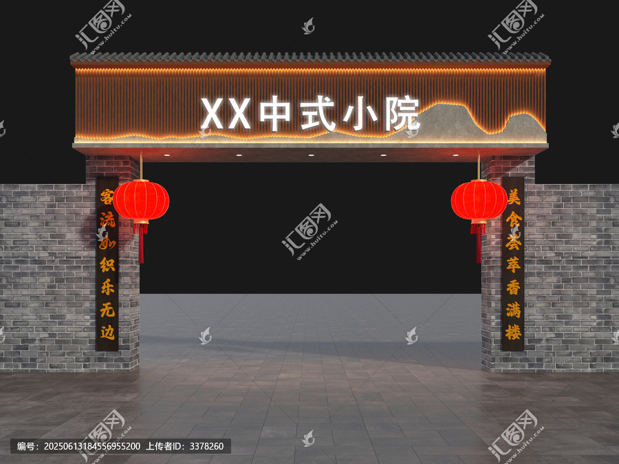 中式小院門頭