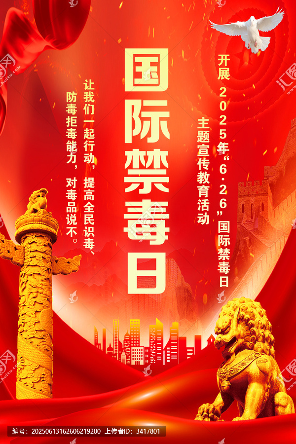 國際禁毒日