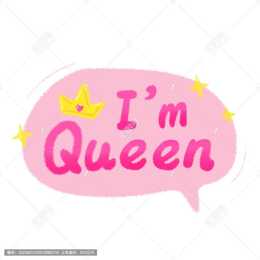 我是女王可愛卡通圖案