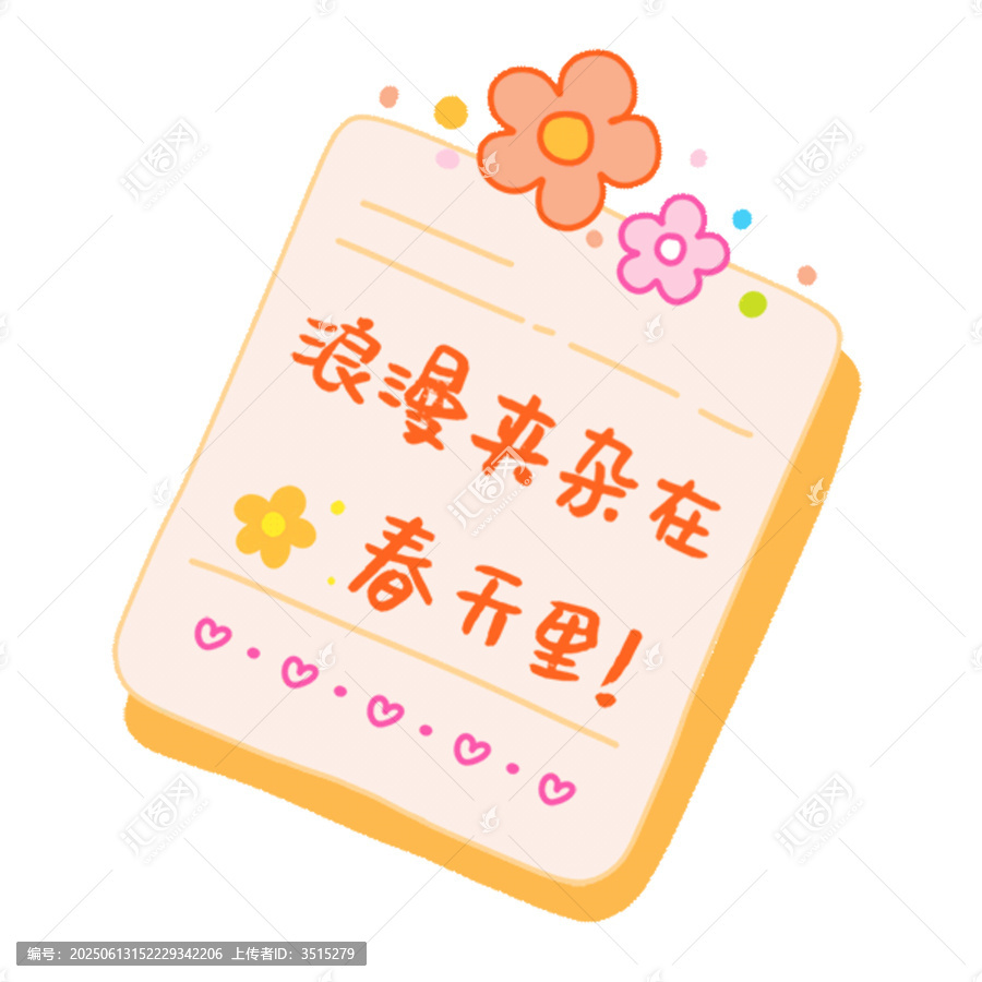 春日浪漫便簽插畫