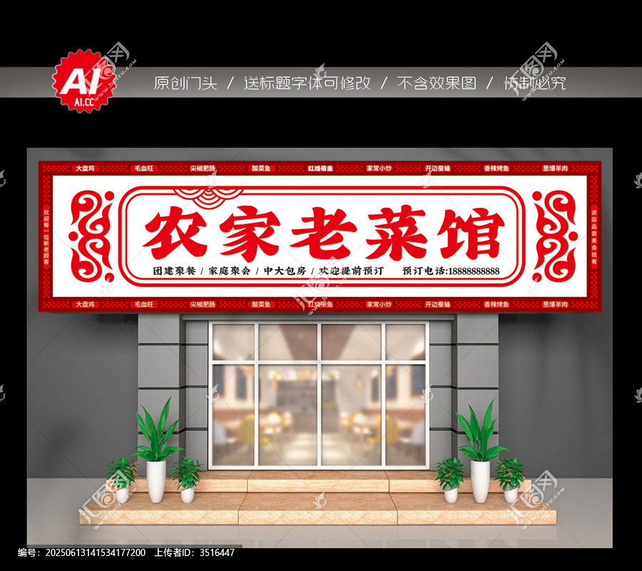 農(nóng)家樂門頭