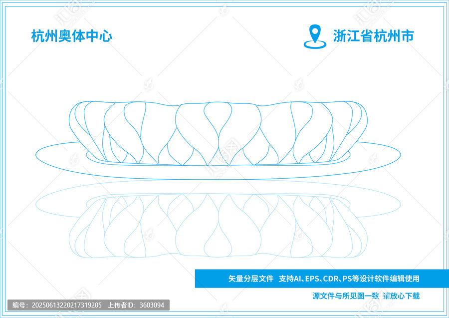 杭州奧體中心矢量線條圖