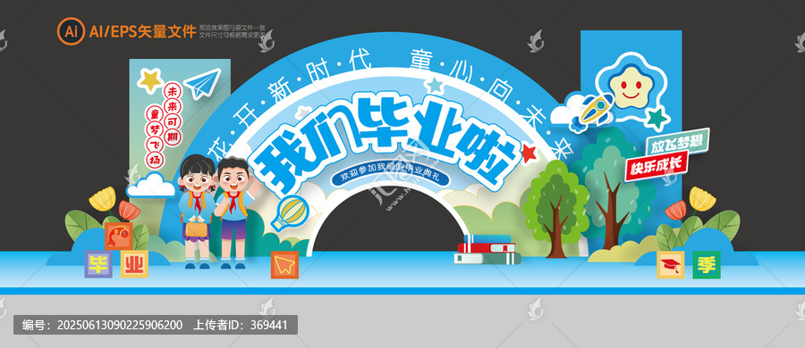 幼兒園畢業(yè)典禮美陳