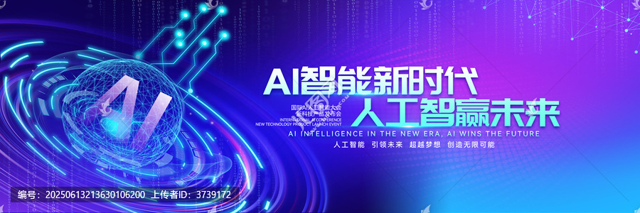 AI智能新時代宣傳背景圖