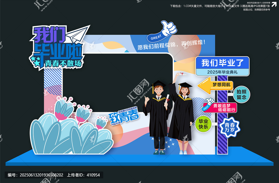 畢業(yè)季拍照框