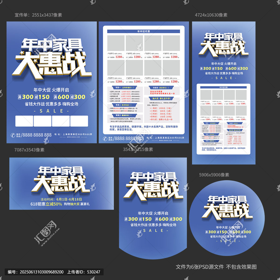 年中家具大惠戰(zhàn)海報(bào)