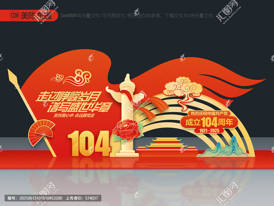 104周年美陳