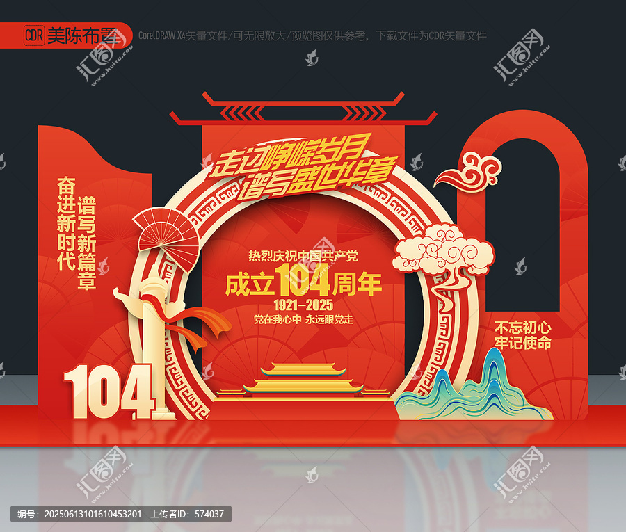 104周年布置