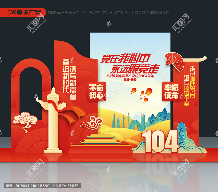 104周年美陳